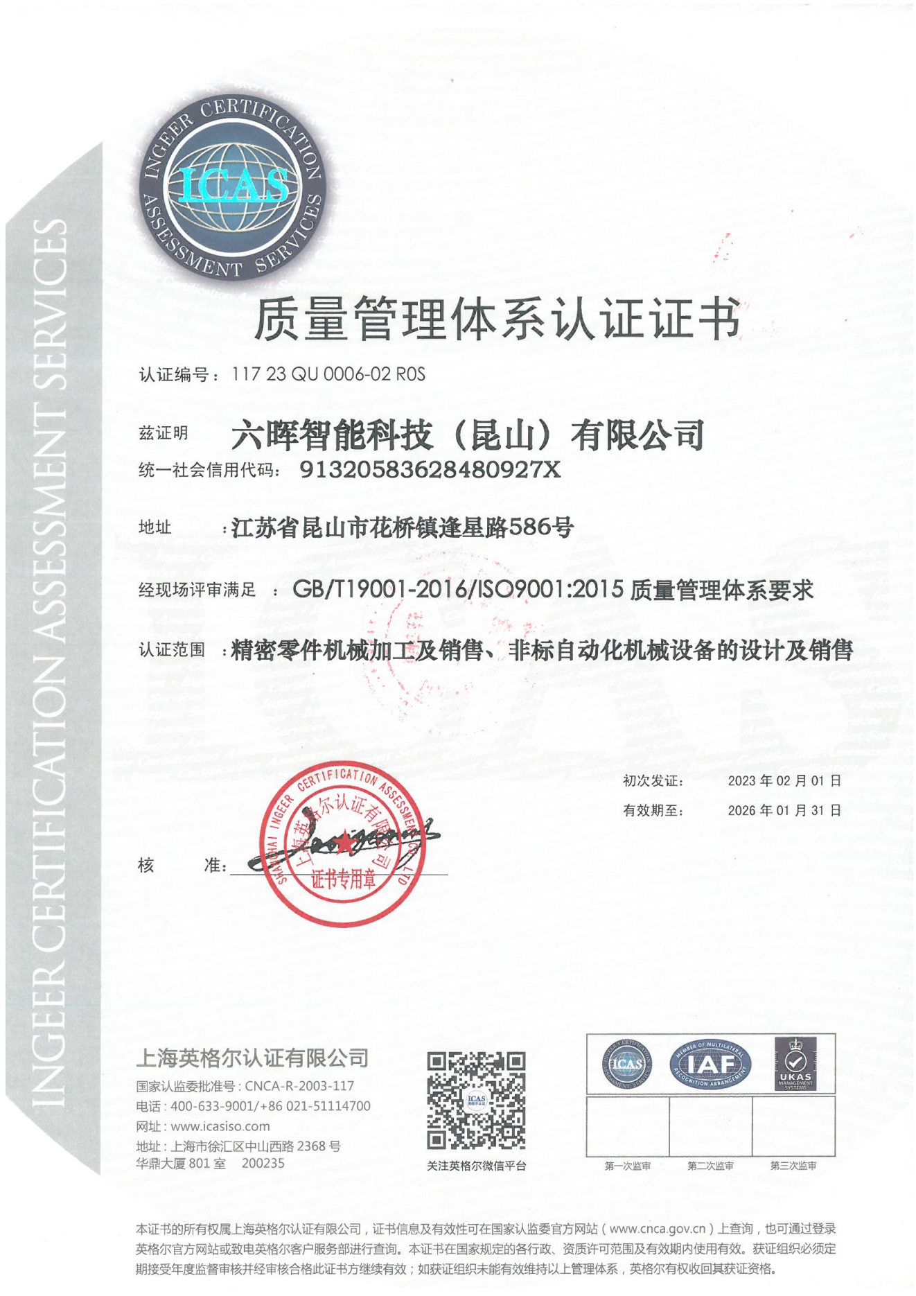 六晖智能 ISO9001中英文证书20230201~20260131_00.png