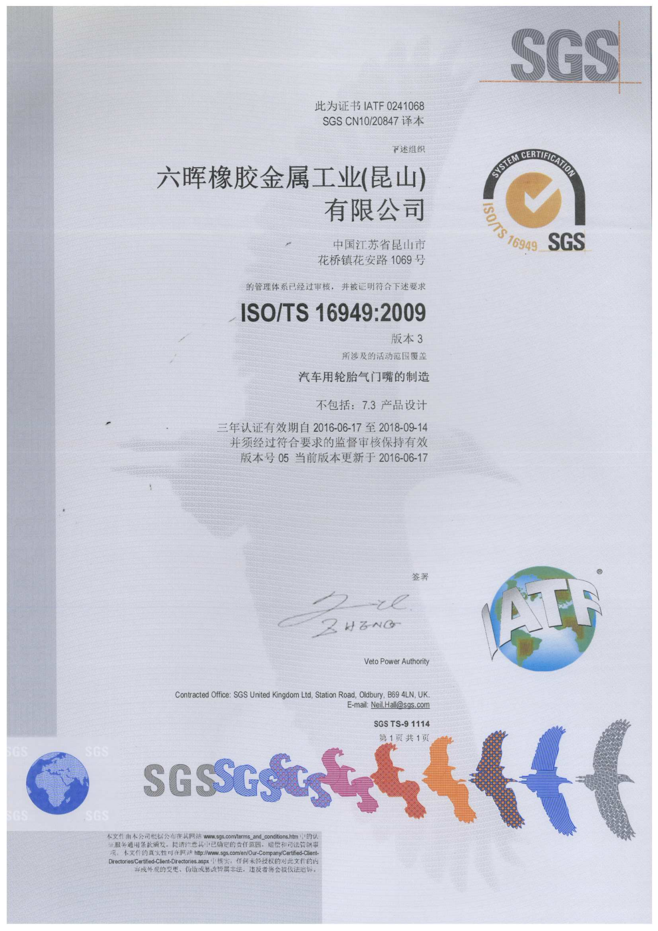TS16949证书（中文版）20160617~20180914_00.png