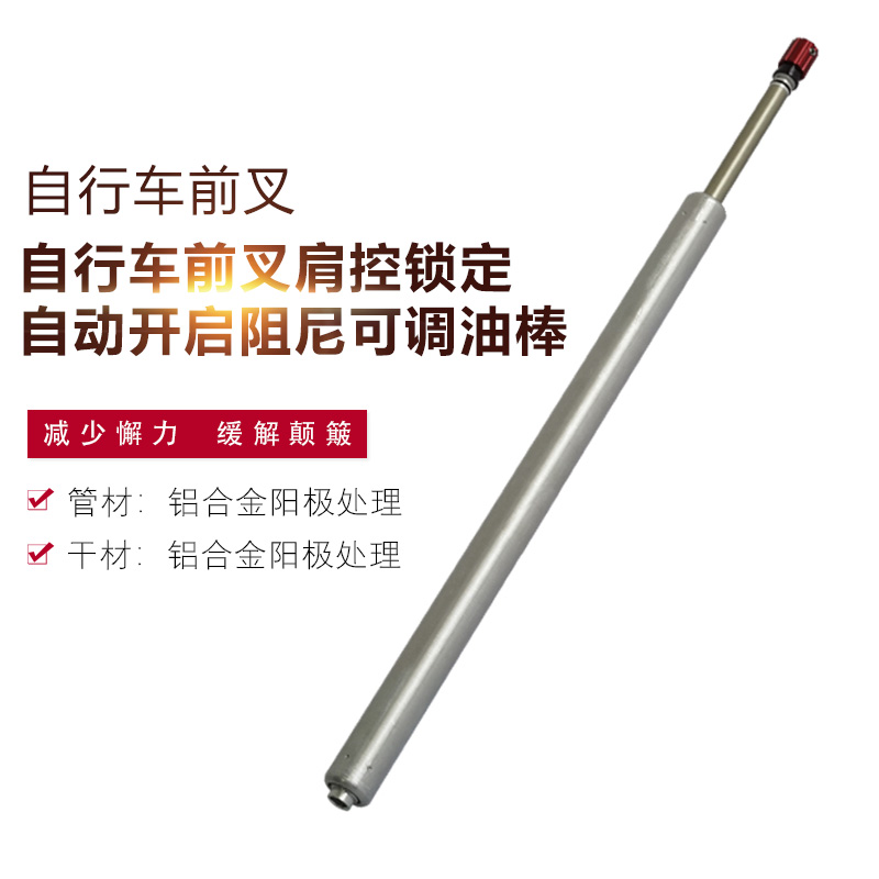 自行车前叉肩控锁定自动开启阻尼可调油棒