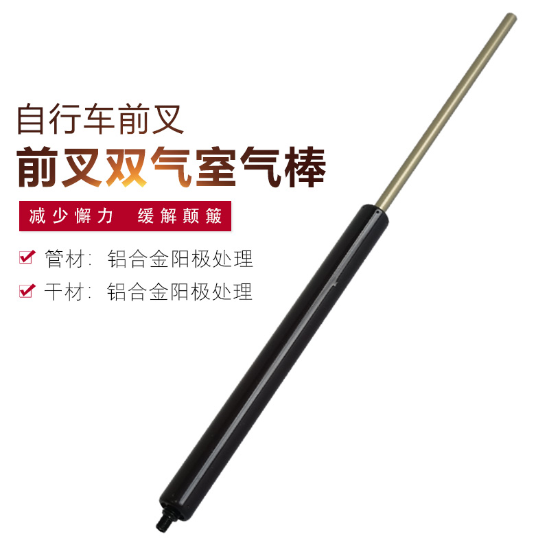 自行车前叉双气室气棒