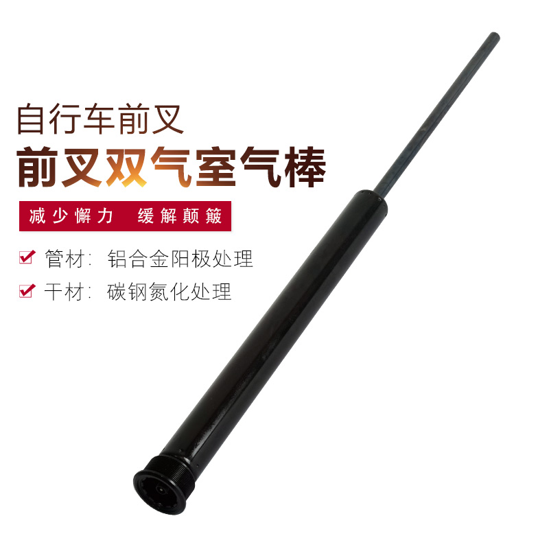 自行车前叉双气室气棒